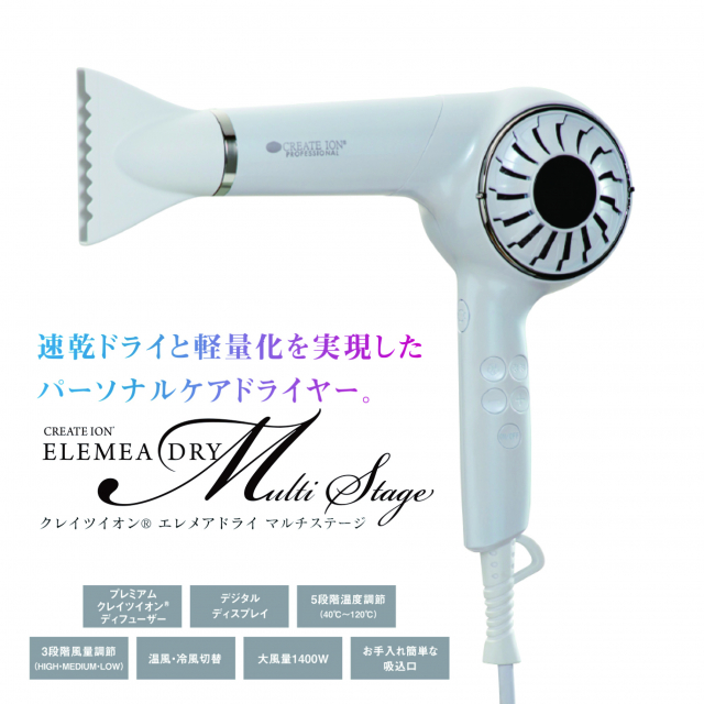 定番入荷 クレイツエレメアドライ マルチステージ限定色 - ヘアドライヤー